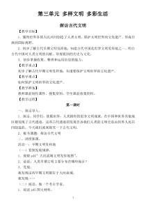 2020部编版小学道德与法治六年级下册第三单元多样文明多彩生活教案