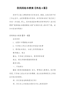 我妈妈绘本教案【热选4篇】