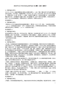 2018年辽宁省公务员录用考试《行测》真题答案及解析