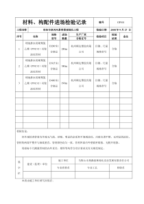 给排水管材进场检验记录