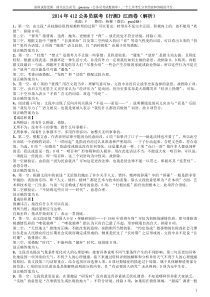 2014年412公务员联考《行测》江西卷答案及解析