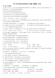 2017年江苏公务员考试《行测》真题（B类）