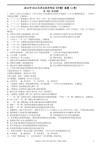 2016年0312江苏公务员考试《行测》真题（A卷）