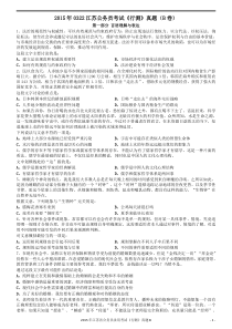2015年0322江苏公务员考试《行测》真题（B卷）