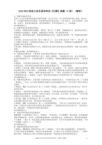 2018年江苏省公务员录用考试《行测》真题（C类）答案及解析