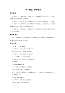 《我不拖拉》教学设计