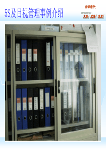 5S及目视管理(1)