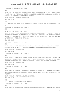 2008年0309江苏公务员考试《行测》真题（B卷）参考答案及解析