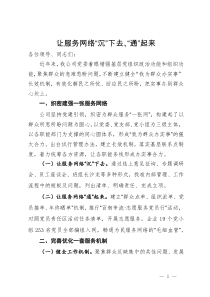国企在为民办实事调度推进会上的发言