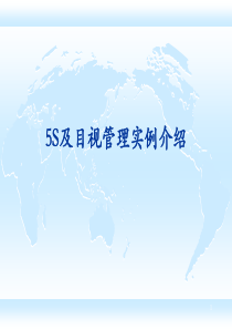 5S及目视管理-图片合集