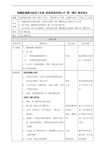 爸爸妈妈在我心中  第一课时 教案