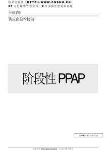 福特阶段性PPAP(中文)
