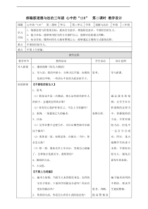 9、心中的“110”第二课时 课件 教案