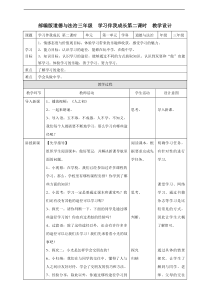 1、学习伴我成长第二课时 教案