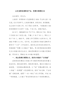 立足优势发展特色产业党建引领建设XX