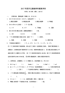 2017年四升五数学试题1(3月25日)