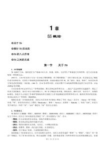5S员工培训手册