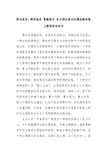 研讨发言踔厉奋发勇毅前行在中国式现代化建设新征程上彰显担当作为