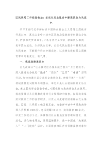 区民政局工作经验做法在优化民生服务中擦亮民政为民底色