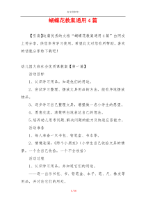 蝴蝶花教案通用4篇