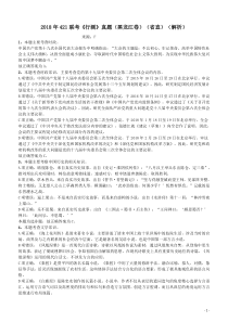 2018年421联考《行测》真题（黑龙江卷省直）答案及解析