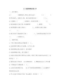 4.11 爸爸妈妈在我心中  同步练习（含答案）