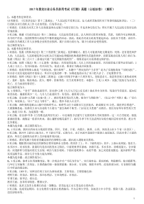 2017年黑龙江公务员考试《行测》真题（公检法卷）答案及解析
