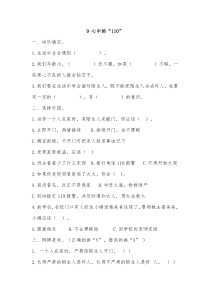 3.9 心中的“110”  同步练习（含答案）