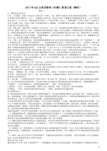 2017年422公务员联考《行测》真题（黑龙江卷）答案及解析