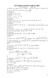 2009年黑龙江公务员考试《行测》卷答案及解析