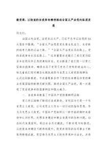 微党课以彻底的自我革命精神推动全面从严治党向纵深发展