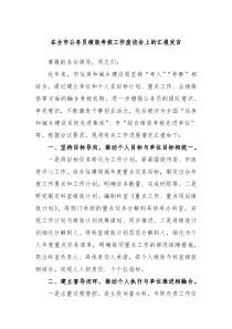在全市公务员绩效考核工作座谈会上的汇报发言