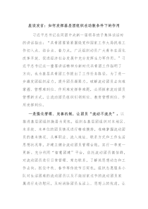 座谈发言如何发挥基层团组织在动散条件下的作用