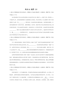 2023年新高考语文高频考点专项练习：专题七 考点11 连贯（2）（含答案）