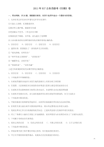 2011年917公务员联考《行测》（河南、福建、甘肃、重庆、新疆兵团） (113)