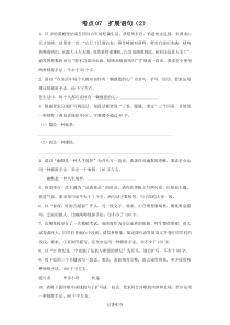 2023年新高考语文高频考点专项练习：专题五 考点07 扩展语句（2）（含答案）