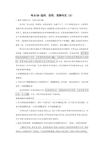 2023年新高考语文高频考点专项练习：专题六 考点09 选用、仿用、变换句式（3）（含答案）