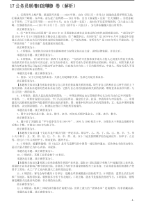 2011年917公务员联考《行测》答案及解析（河南、福建、甘肃、重庆、新疆兵团） (116)