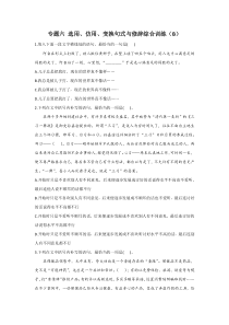 2023年新高考语文高频考点专项练习：专题六 选用、仿用、变换句式与修辞综合训练（B）（含答案）