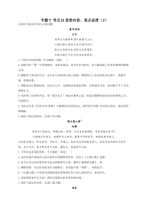 2023年新高考语文高频考点专项练习：专题十 考点22 思想内容、观点态度（2）（含答案）