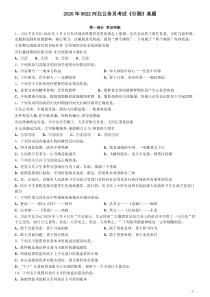 2020年0822河北公务员考试《行测》真题