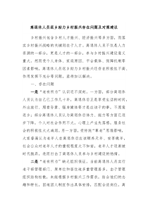 离退休人员返乡助力乡村振兴存在问题及对策建议