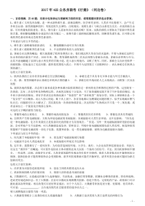 2017年422公务员联考《行测》真题（河北卷）