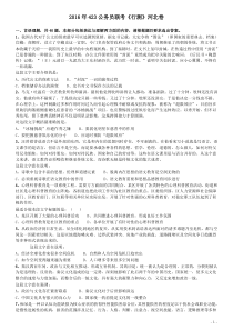 2016年423公务员联考《行测》（河北卷）