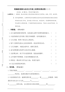 统编版道德与法治五年级上册期末测试卷4(含答案）