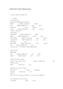 干细胞常用实验技术protocol