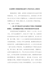 在省委第六巡视组巡视龙南市工作动员会议上的讲话