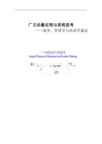 广义速度V与管理理论_流水线_TPS_精益生产_TOC制约理论（PDF30页）