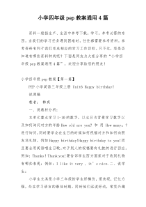 小学四年级pep教案通用4篇