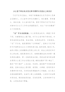 办公室干部在机关党支部专题研讨交流会上的发言